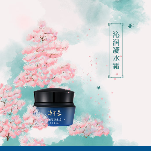 沁润凝水霜