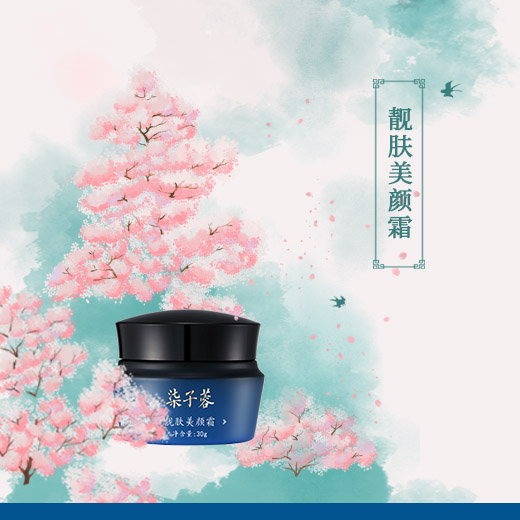 靓肤美颜霜