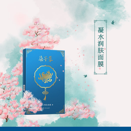 凝水润肤面膜