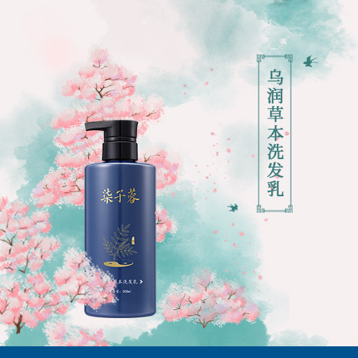 乌润草本洗发乳